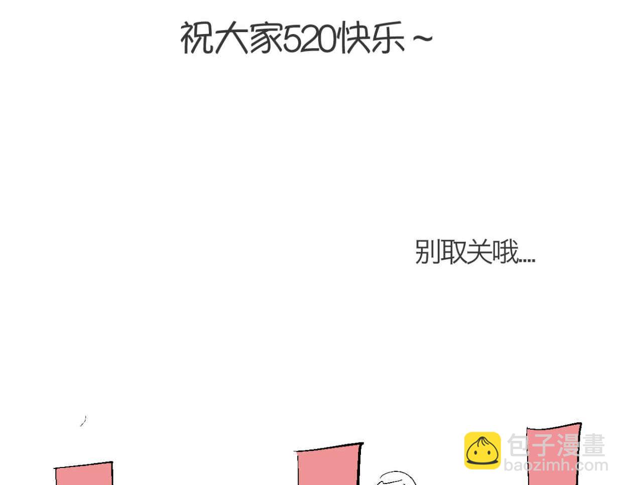 110.520快乐+可爱秘诀-第110话