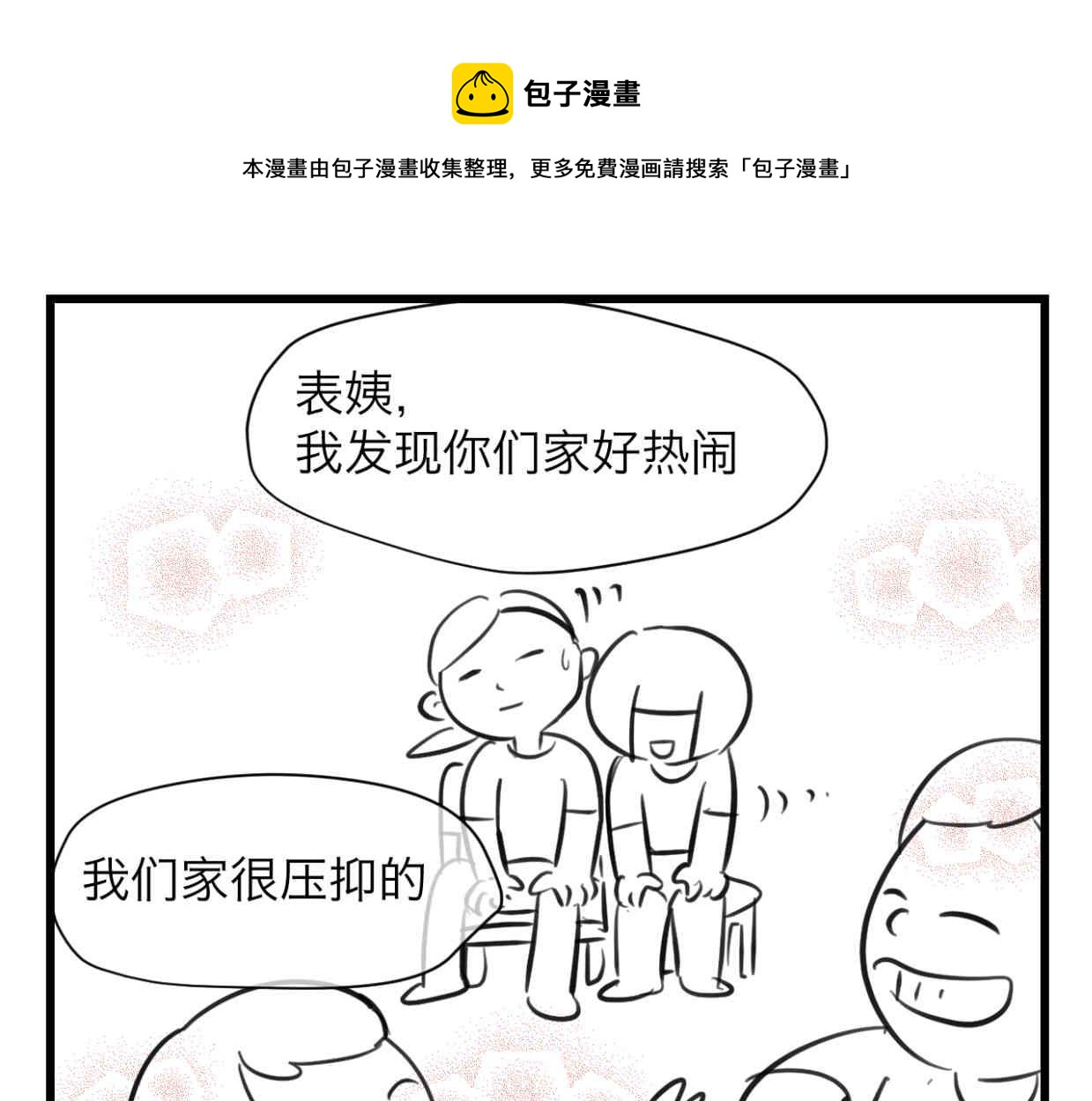 112.烦恼的小客人7-第112话