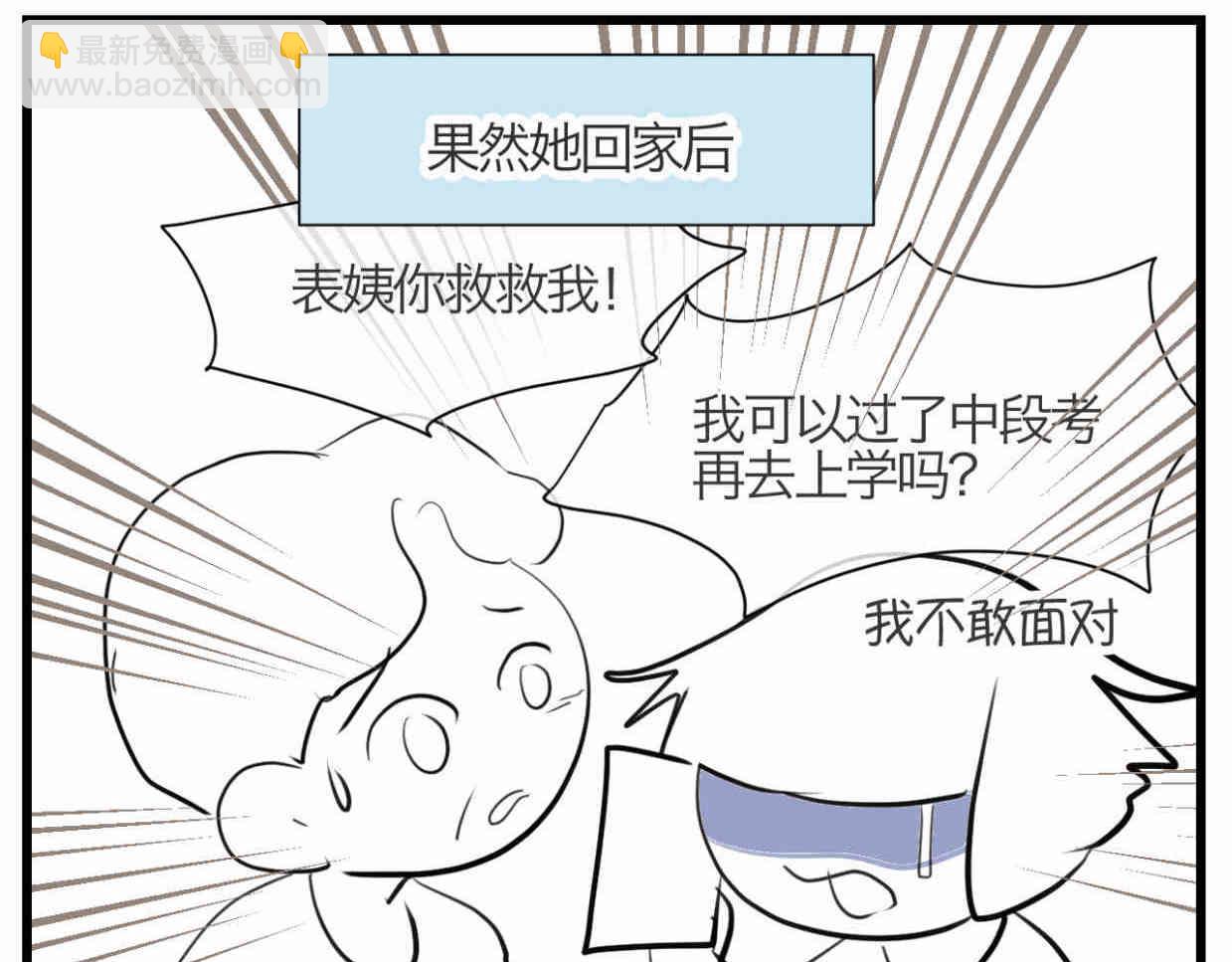 112.烦恼的小客人7-第112话