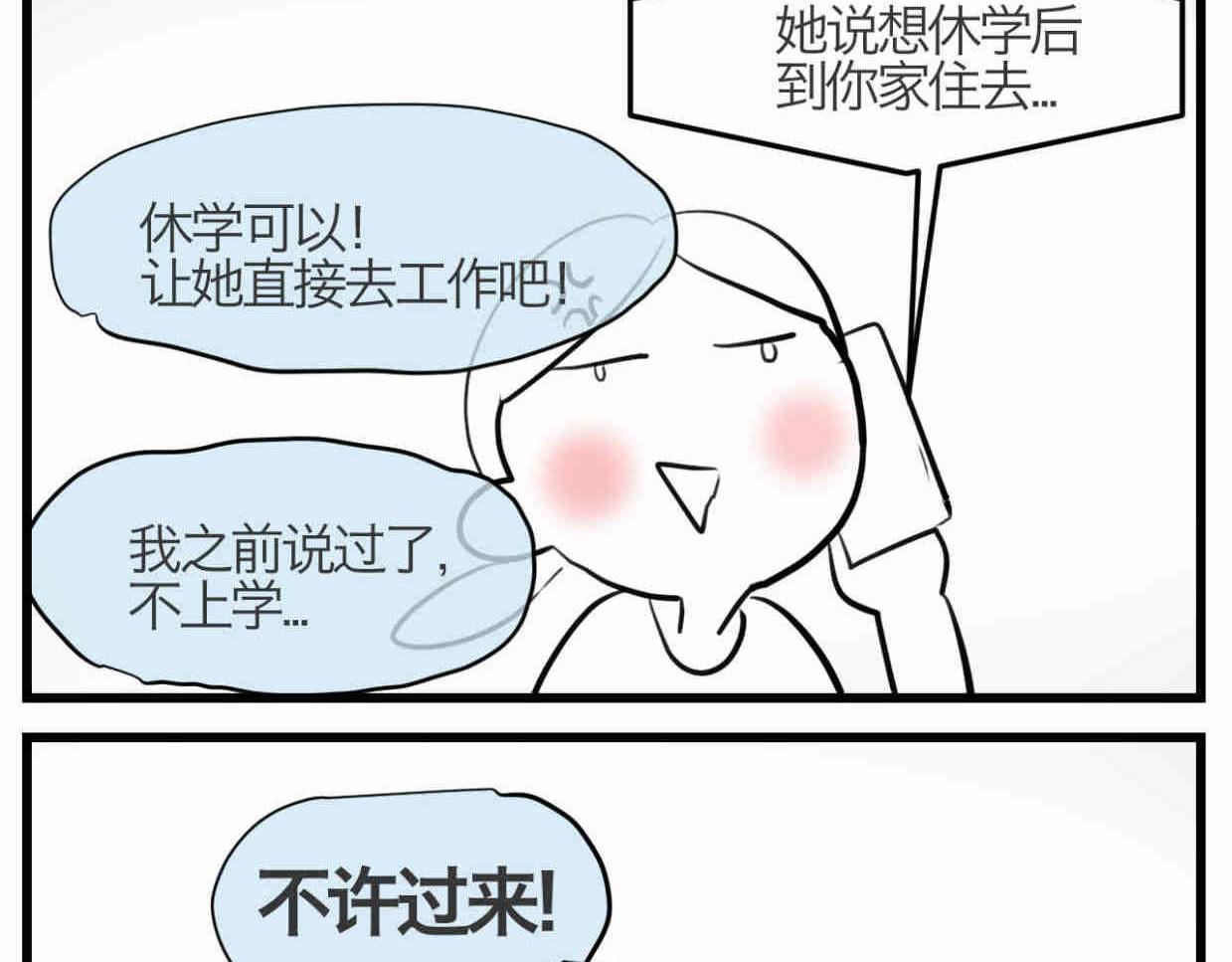 112.烦恼的小客人7-第112话
