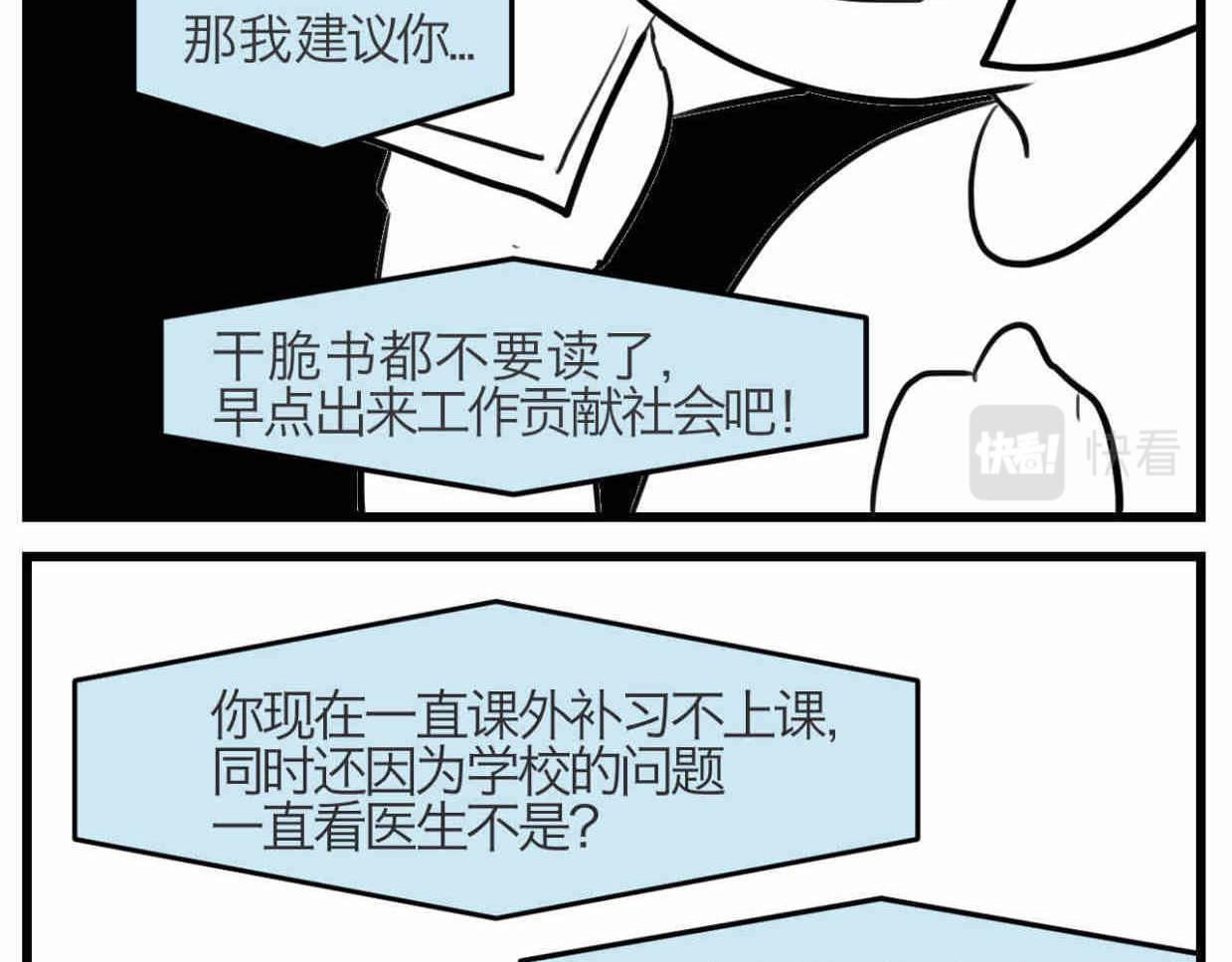 112.烦恼的小客人7-第112话