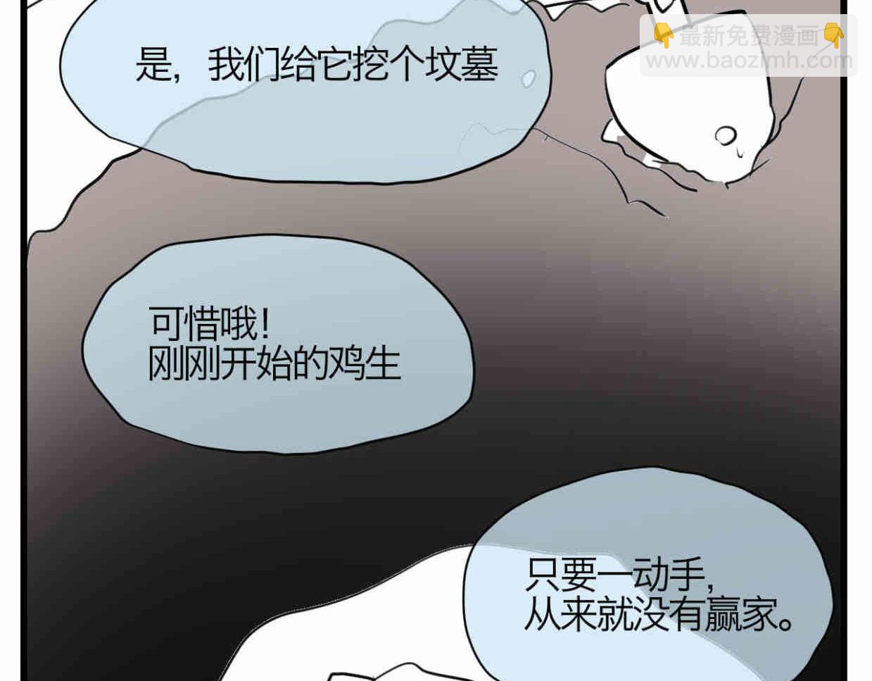 114.小鸡的死因-第114话