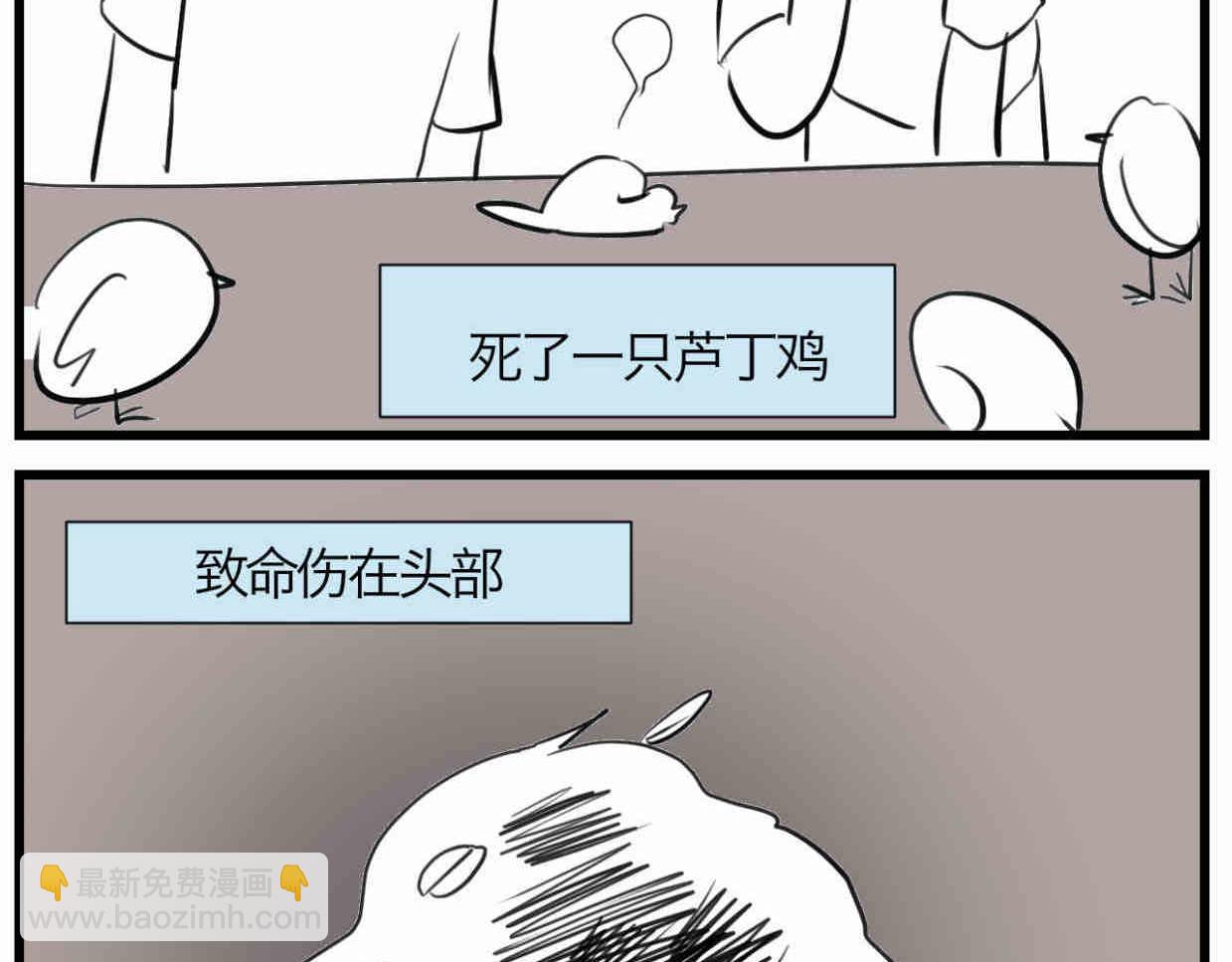 114.小鸡的死因-第114话
