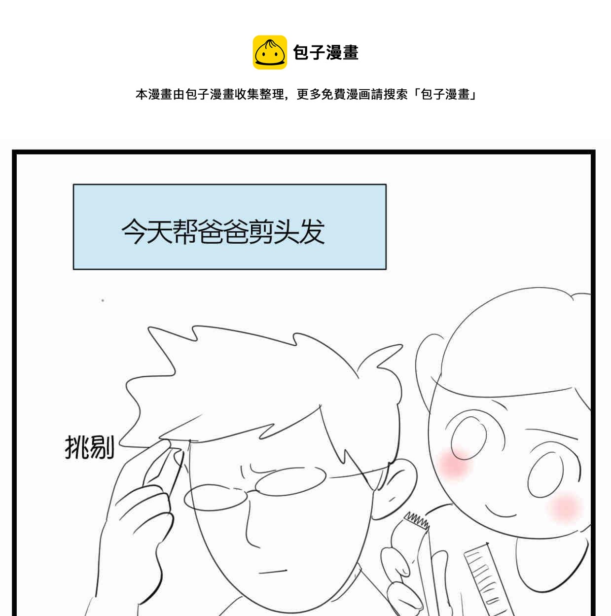 118.爸爸的白头发-第118话