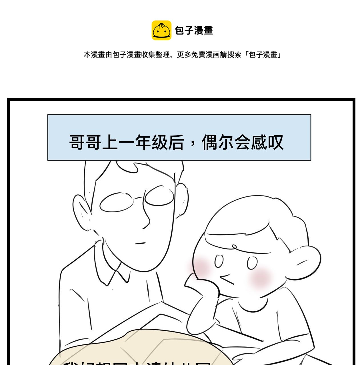 124.哥哥的足球夏令营-第124话