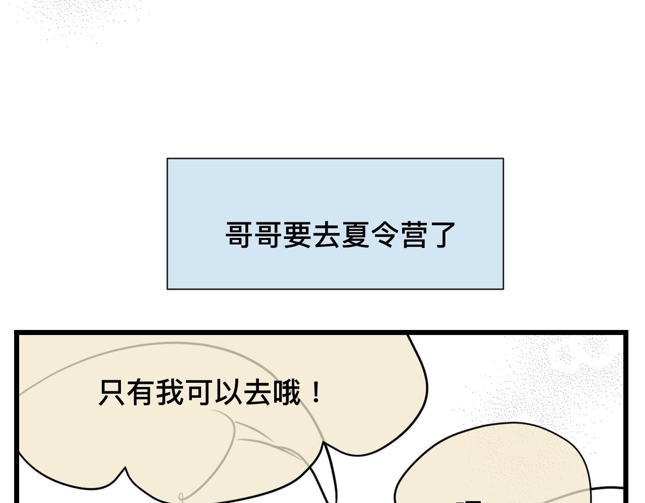 124.哥哥的足球夏令营-第124话