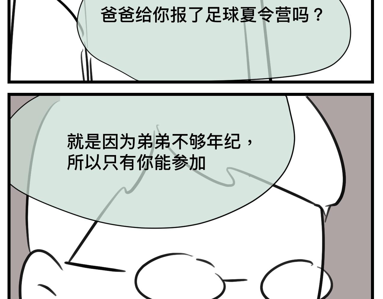 124.哥哥的足球夏令营-第124话