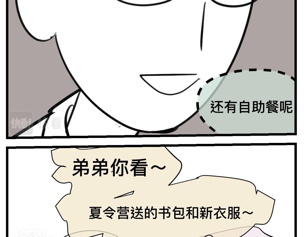 124.哥哥的足球夏令营-第124话