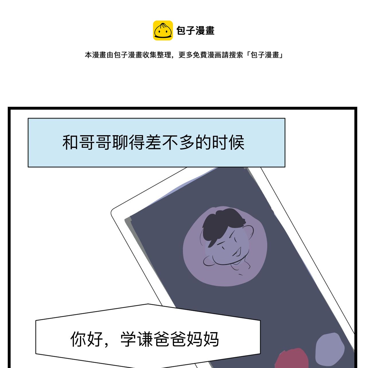 126.哥哥的足球夏令营3-第126话