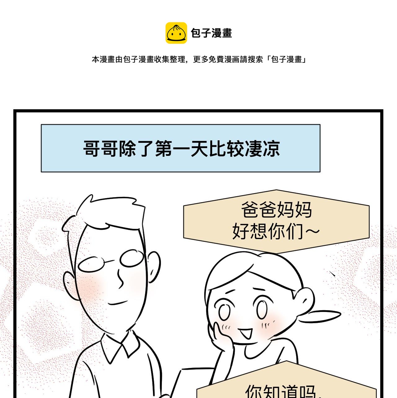 128.哥哥的足球夏令营5-第128话