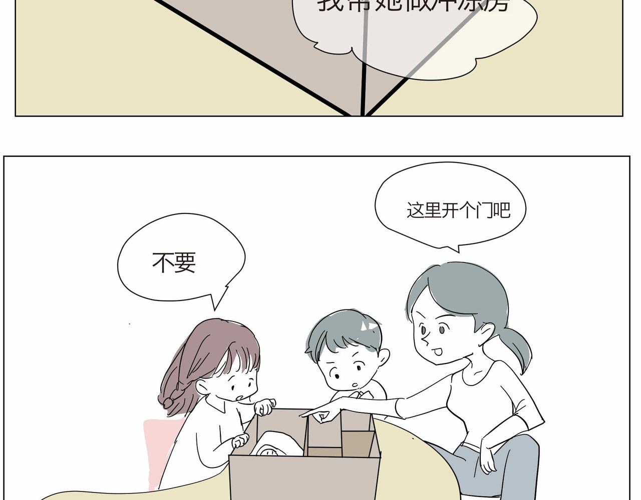 14 貌似经历了很多的表姐-第14话
