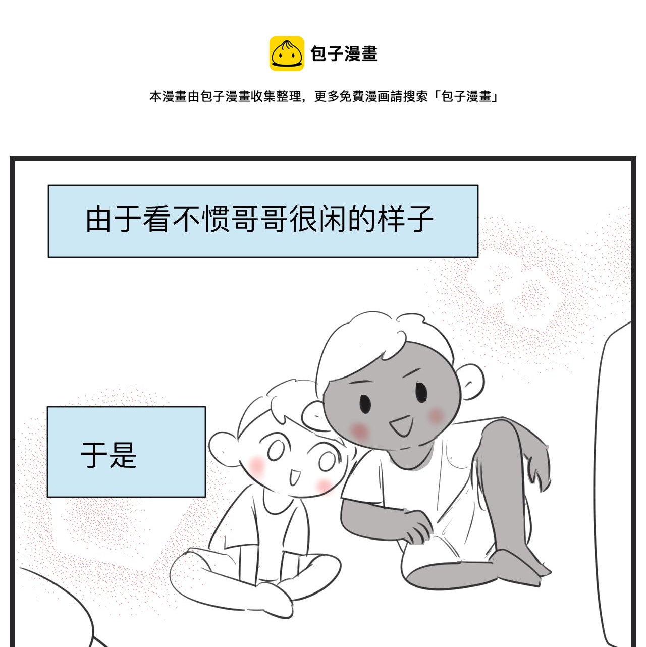 130.哥哥学单车-第130话