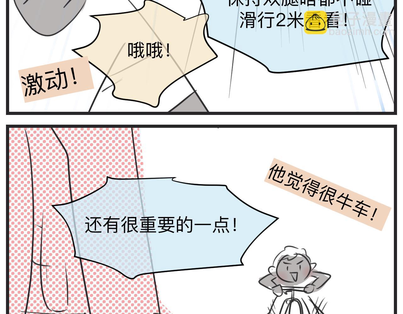 130.哥哥学单车-第130话