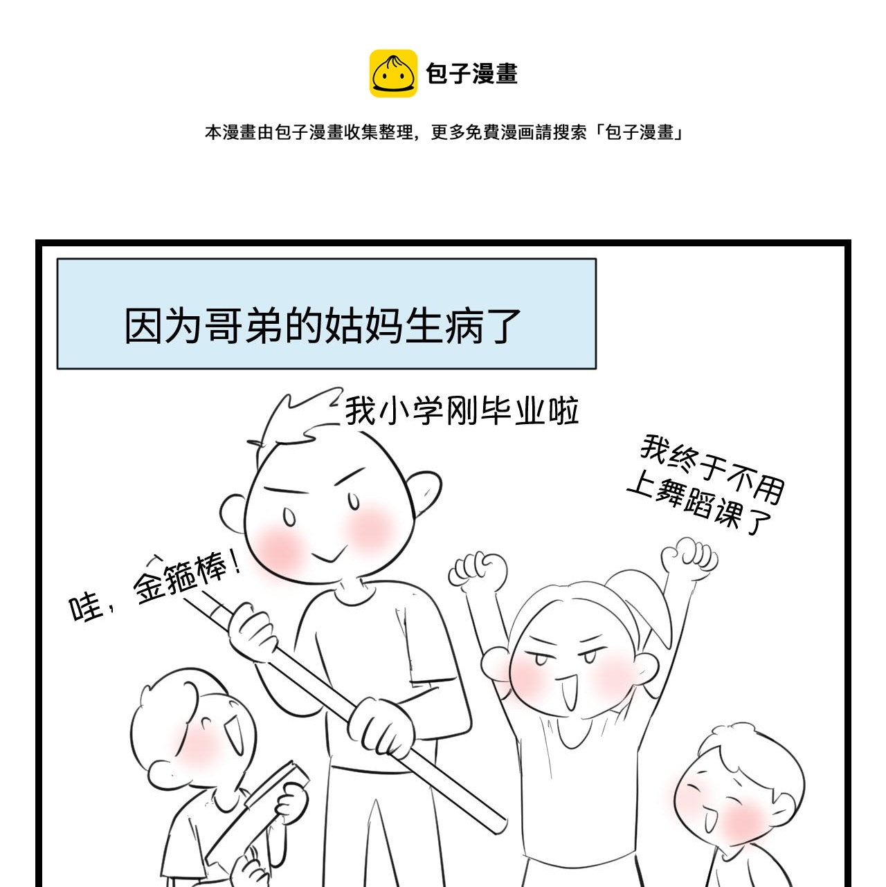 134.和表哥表姐一起过暑假-第134话