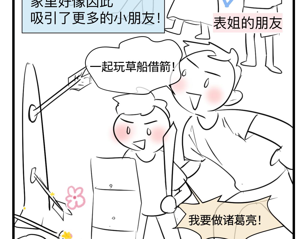 134.和表哥表姐一起过暑假-第134话