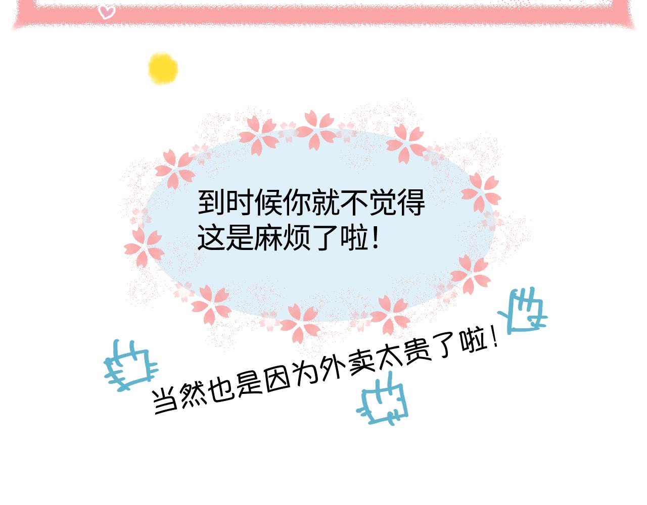 136.和表姐一起洗碗2-第136话