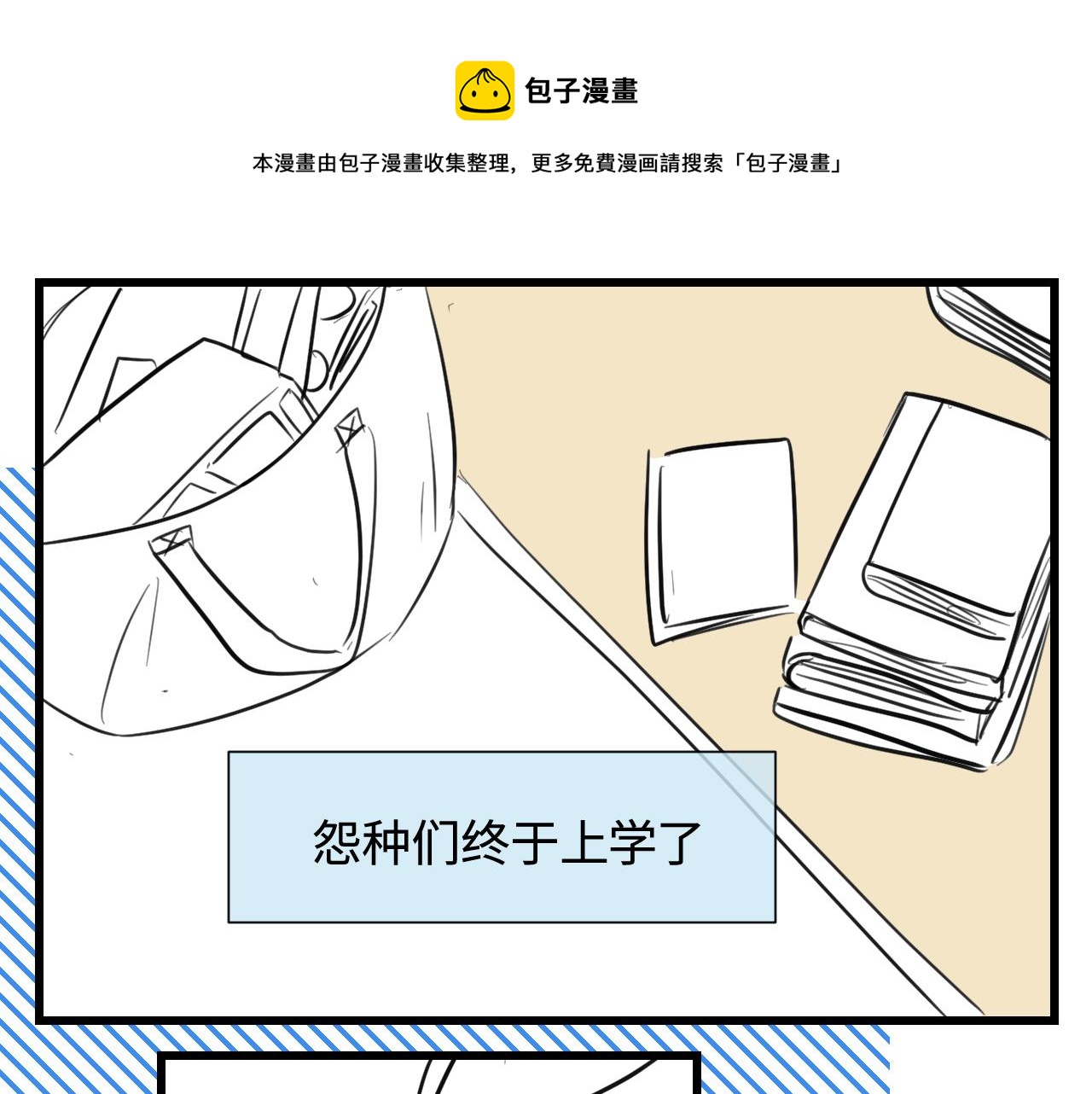 138.开学咯！-第138话