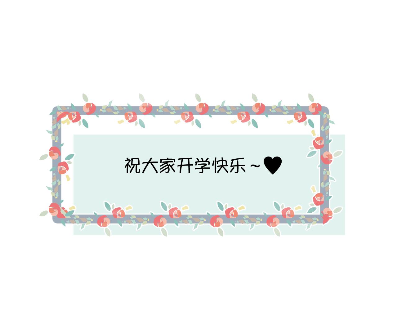 138.开学咯！-第138话
