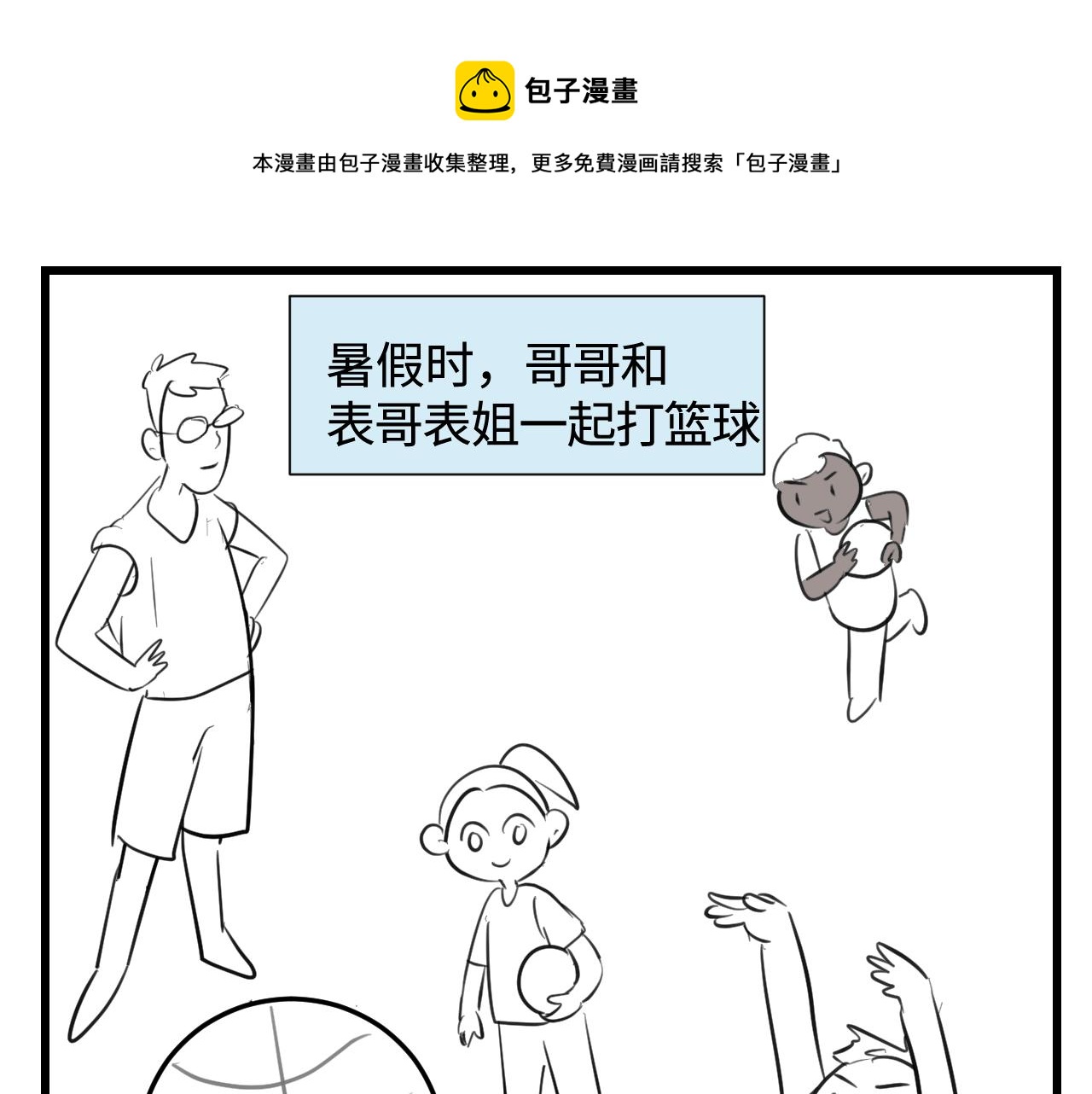 140.打篮球-第140话