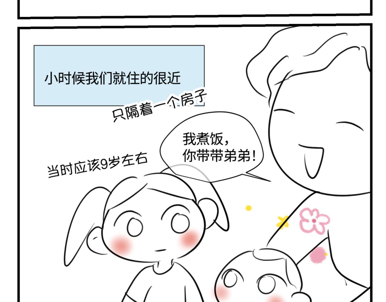 142.舅父的婚礼-第142话