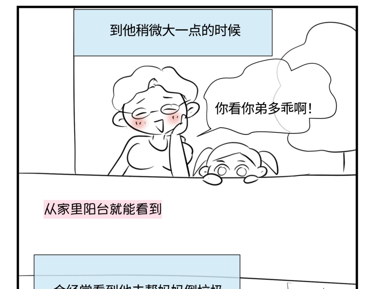 142.舅父的婚礼-第142话
