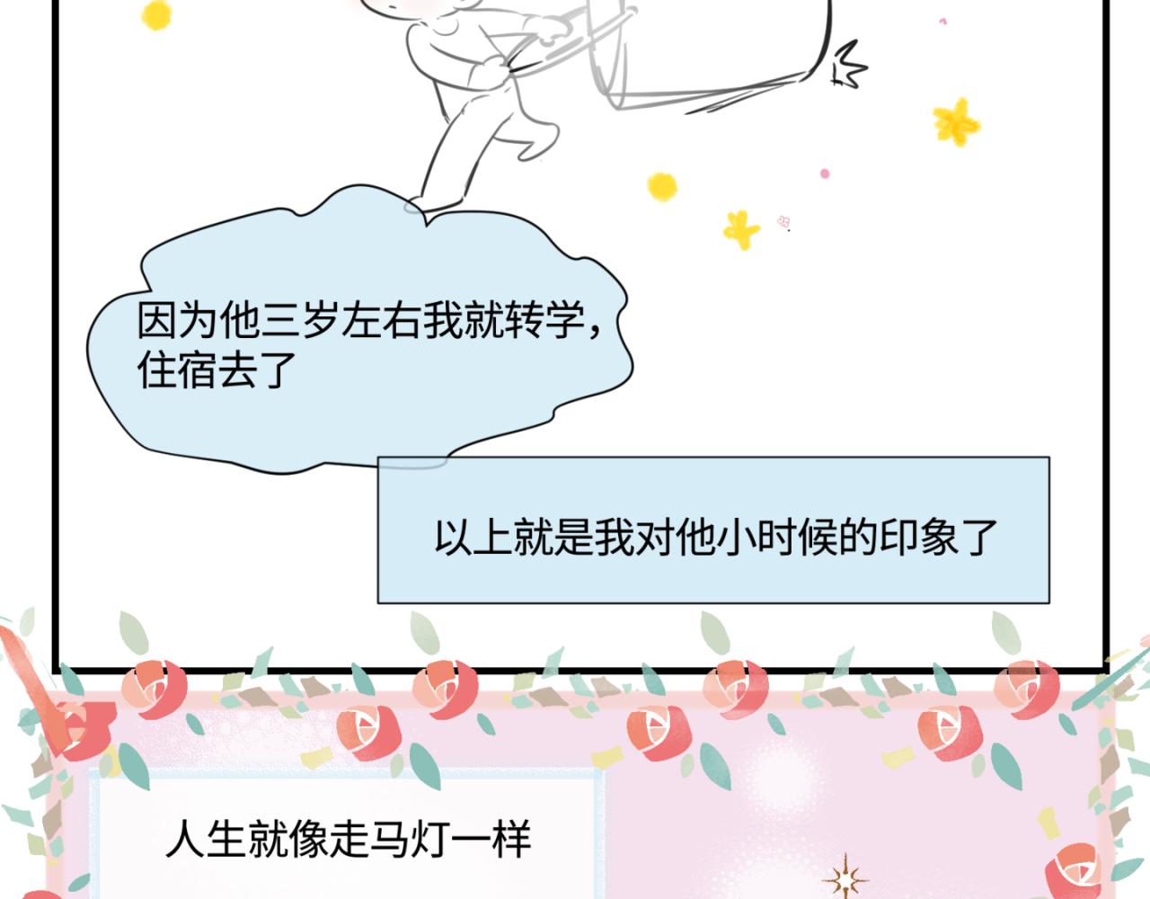 142.舅父的婚礼-第142话