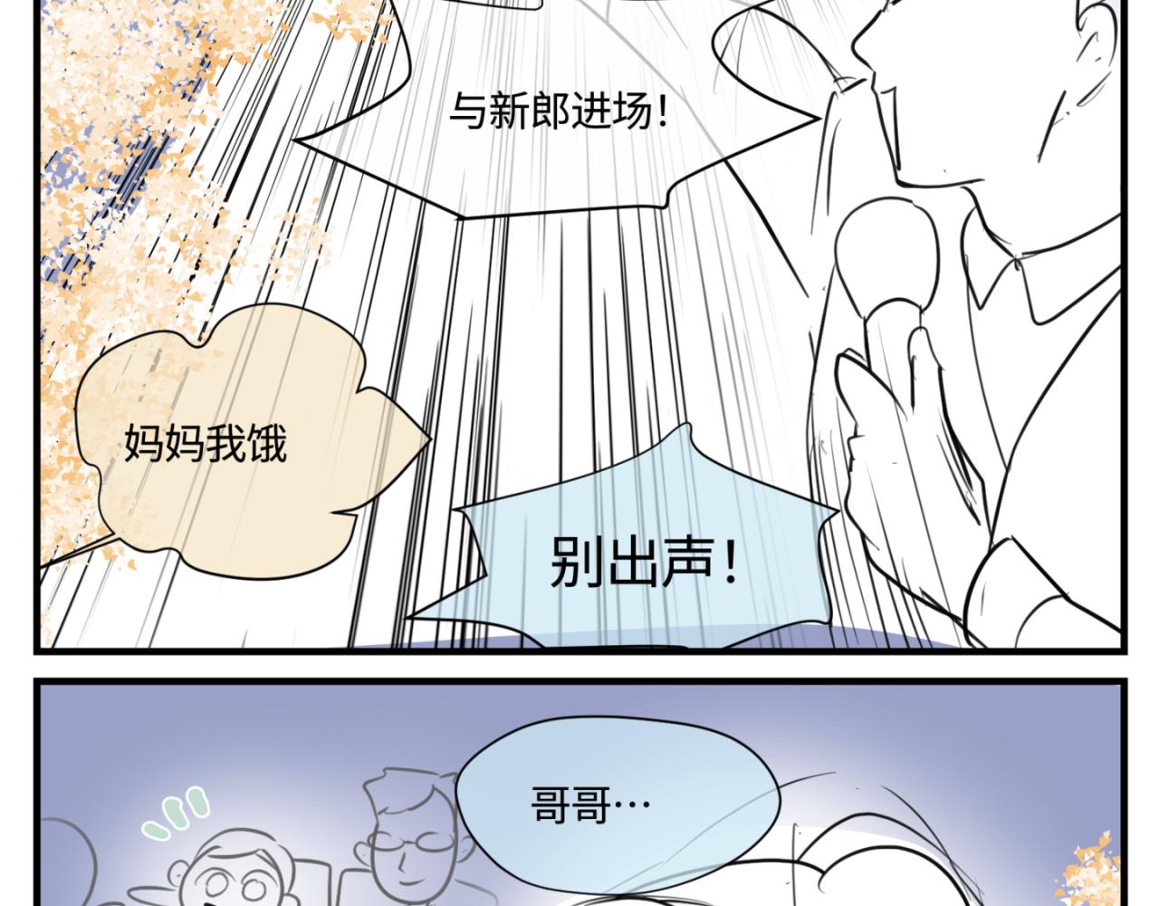 144.舅父的婚礼3-第144话