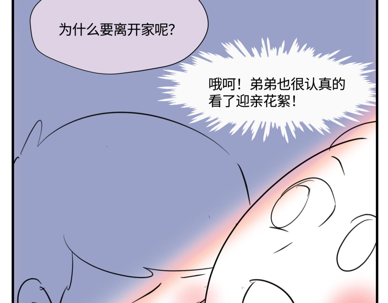 146.舅父的婚礼5-第146话