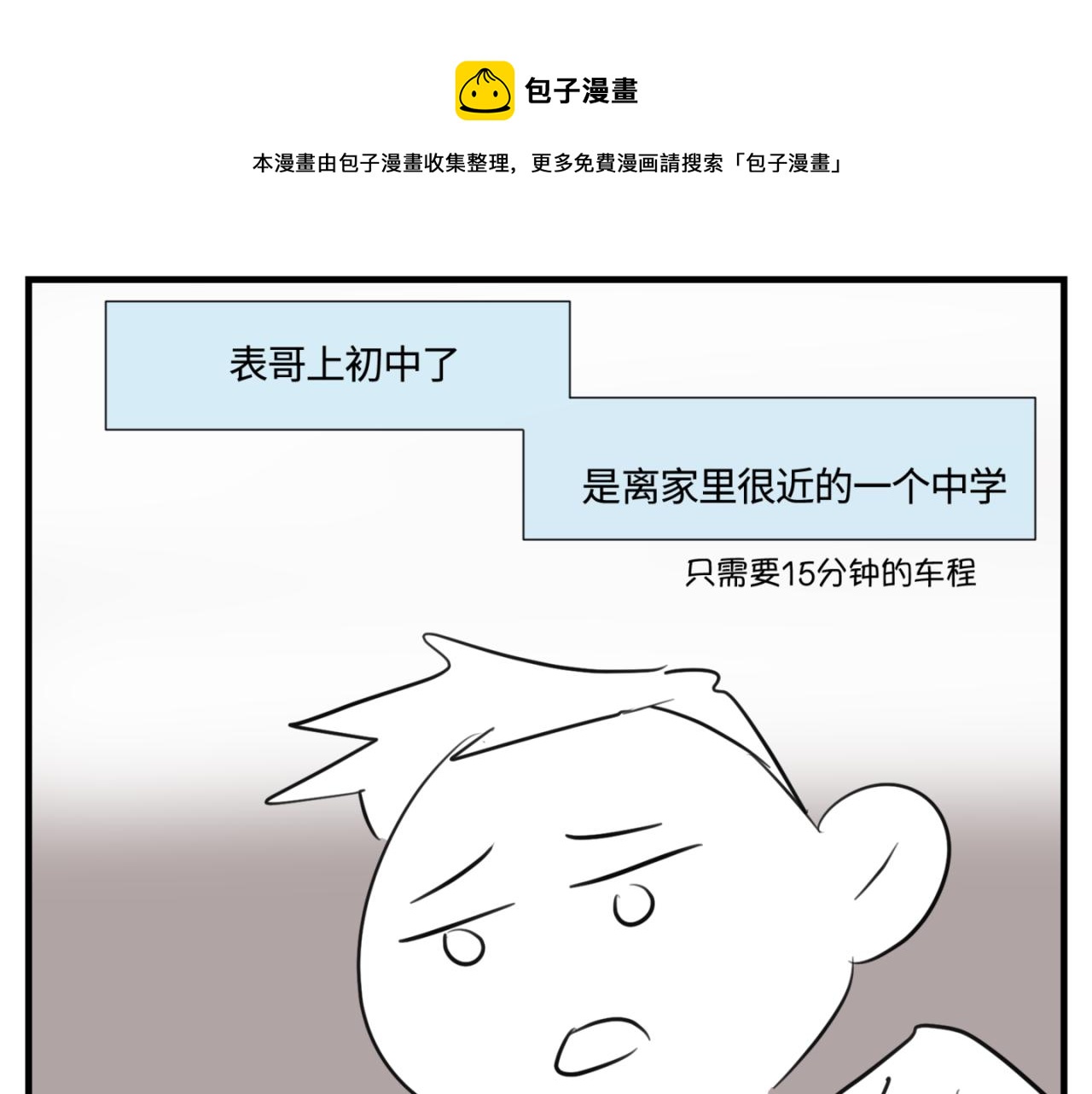 148.表哥上初中了-第148话