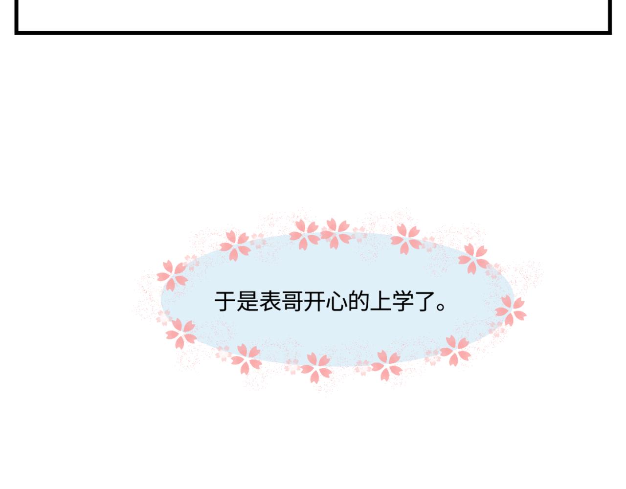 148.表哥上初中了-第148话