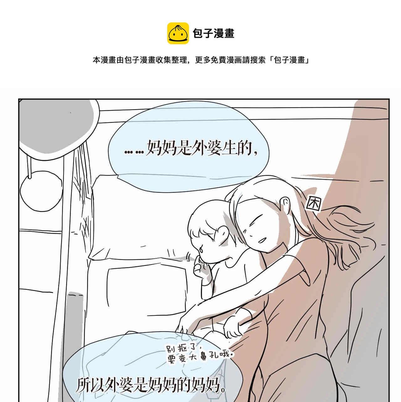 16 因为妈妈很可爱+过家家机-第16话