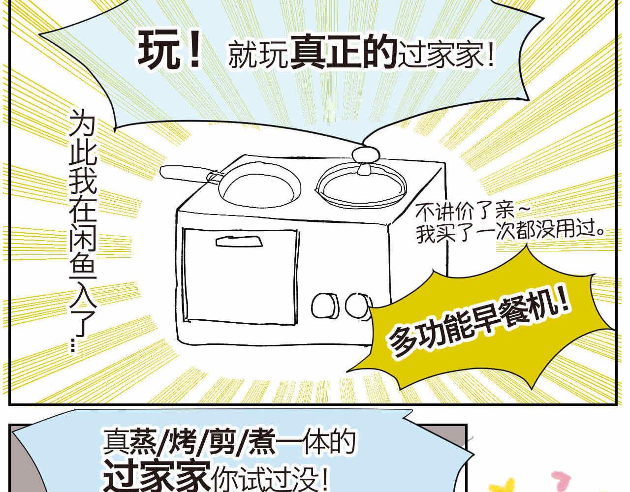 16 因为妈妈很可爱+过家家机-第16话