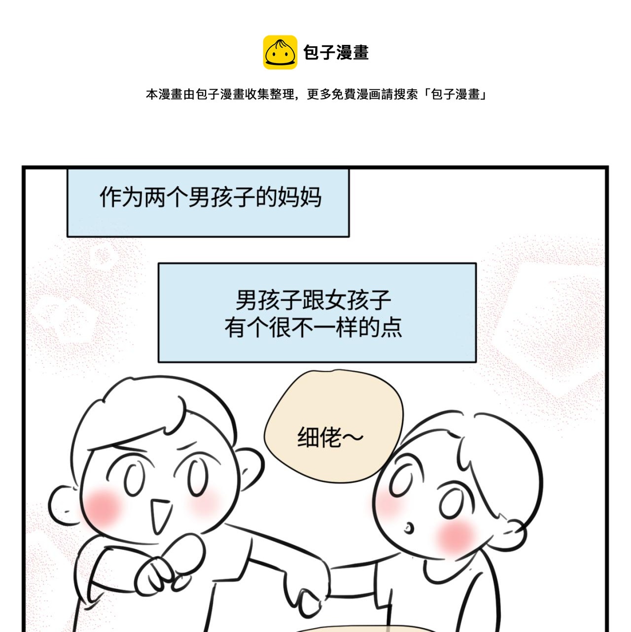152.不就是一个玩笑吗？-第152话