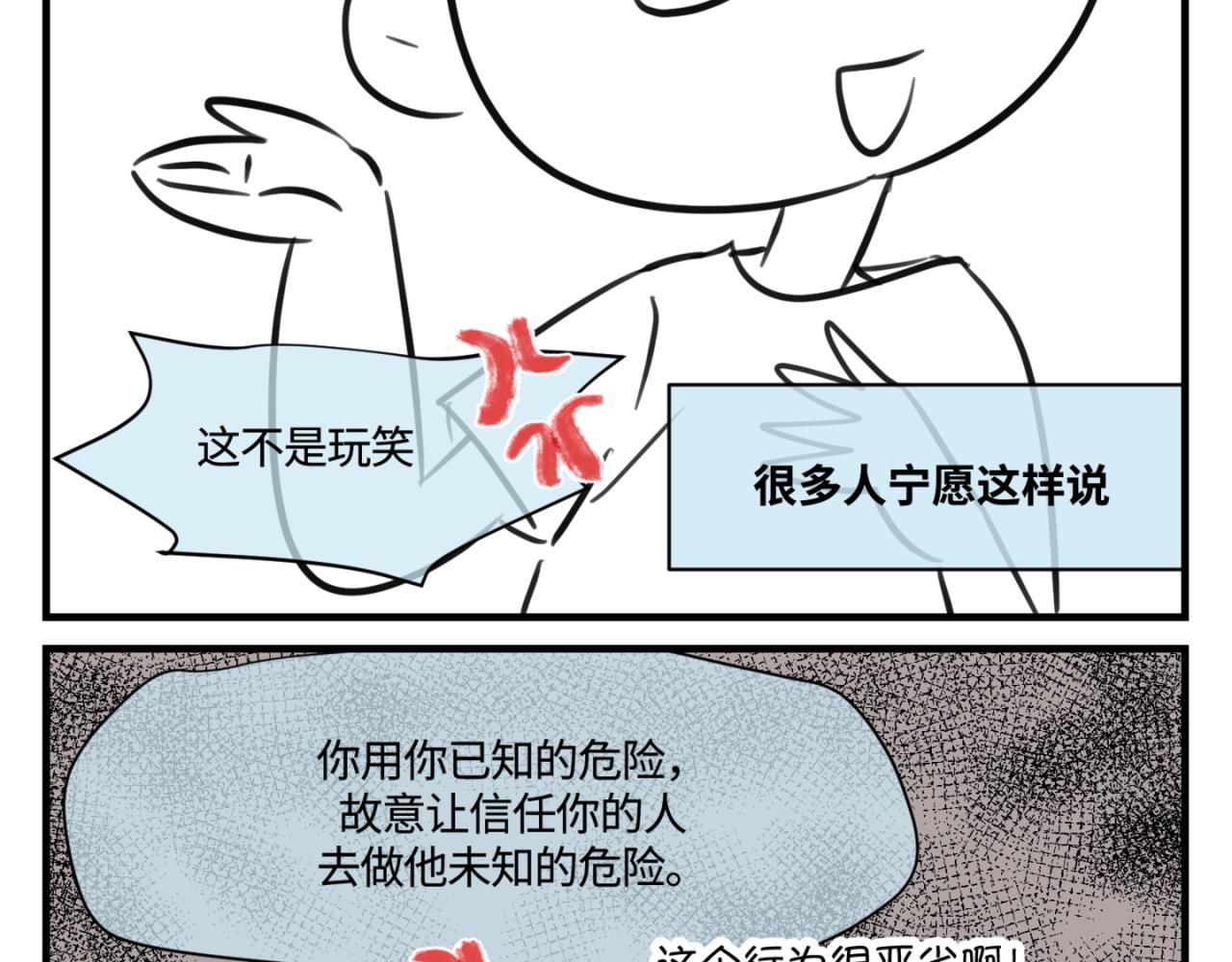 152.不就是一个玩笑吗？-第152话