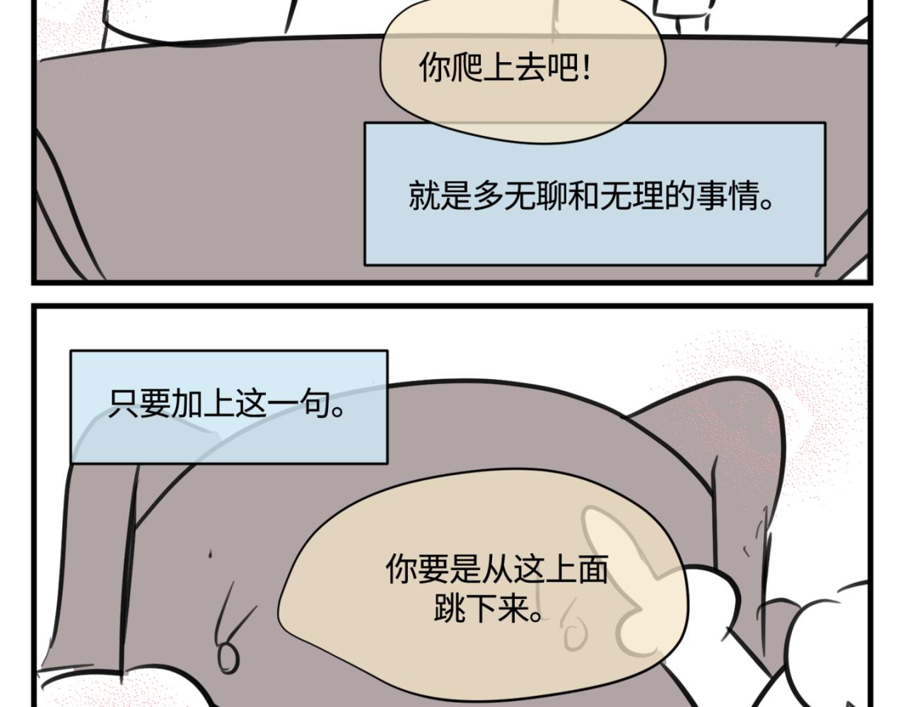 152.不就是一个玩笑吗？-第152话