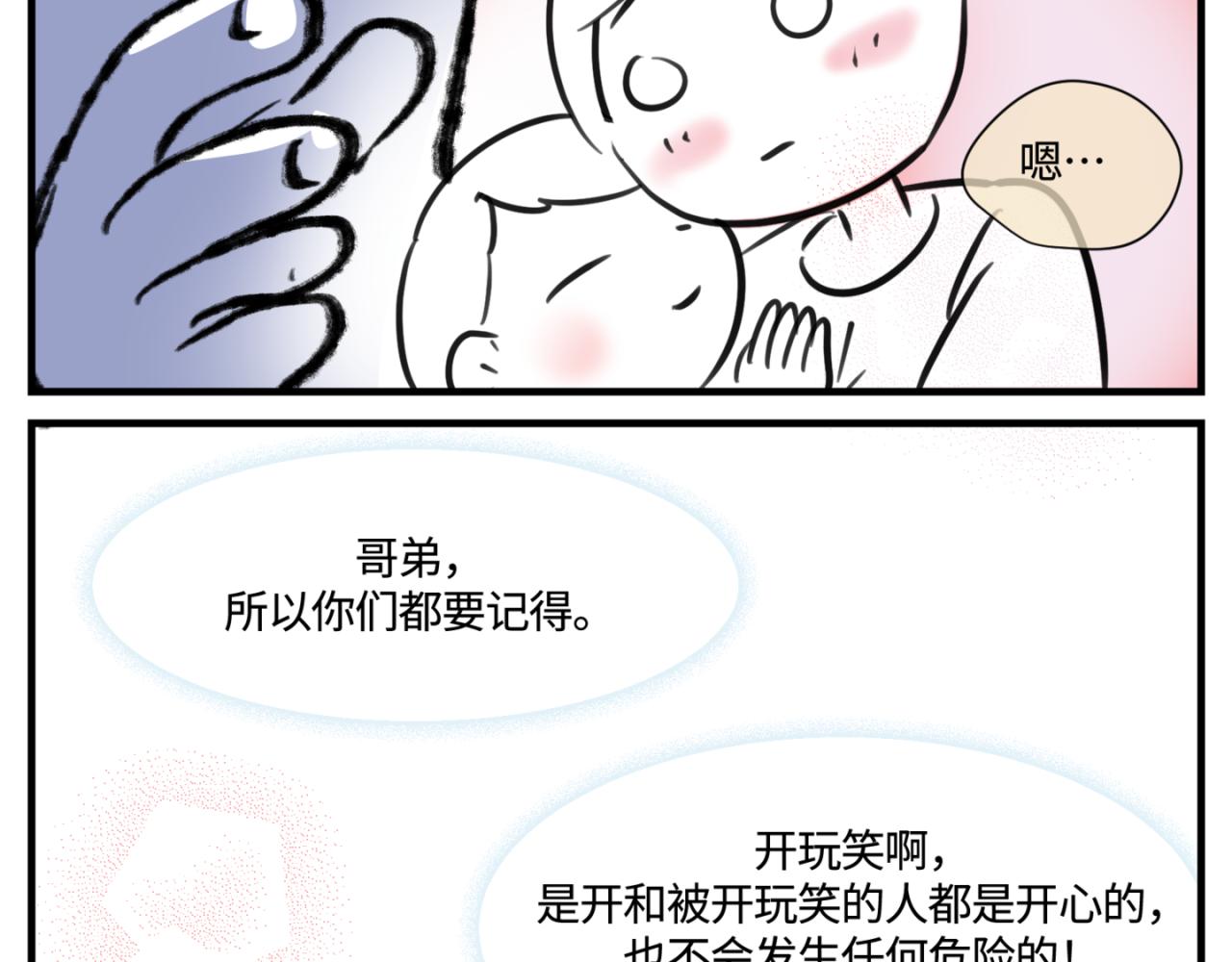 152.不就是一个玩笑吗？-第152话