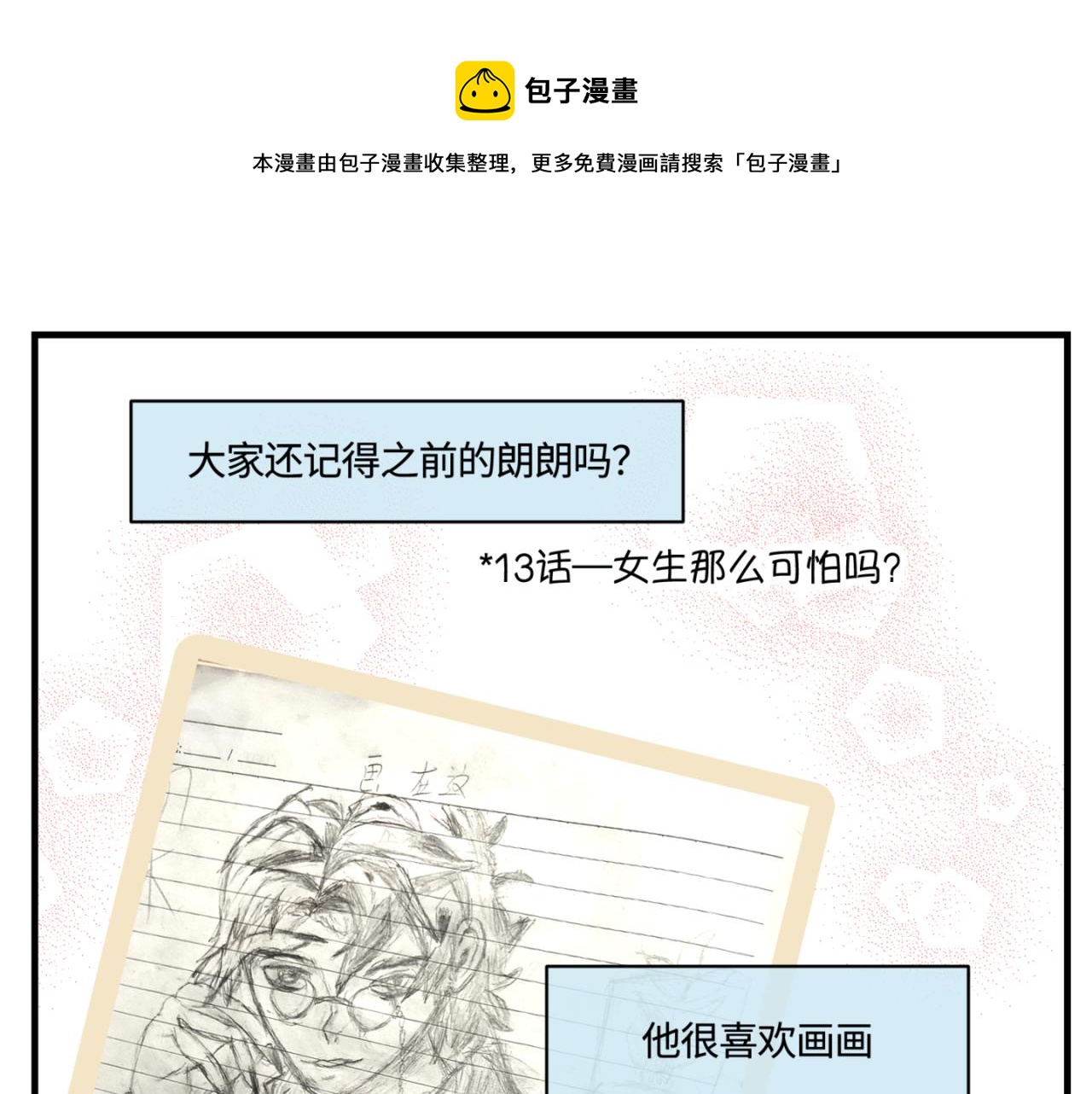 154.别家有儿初成长1-第154话