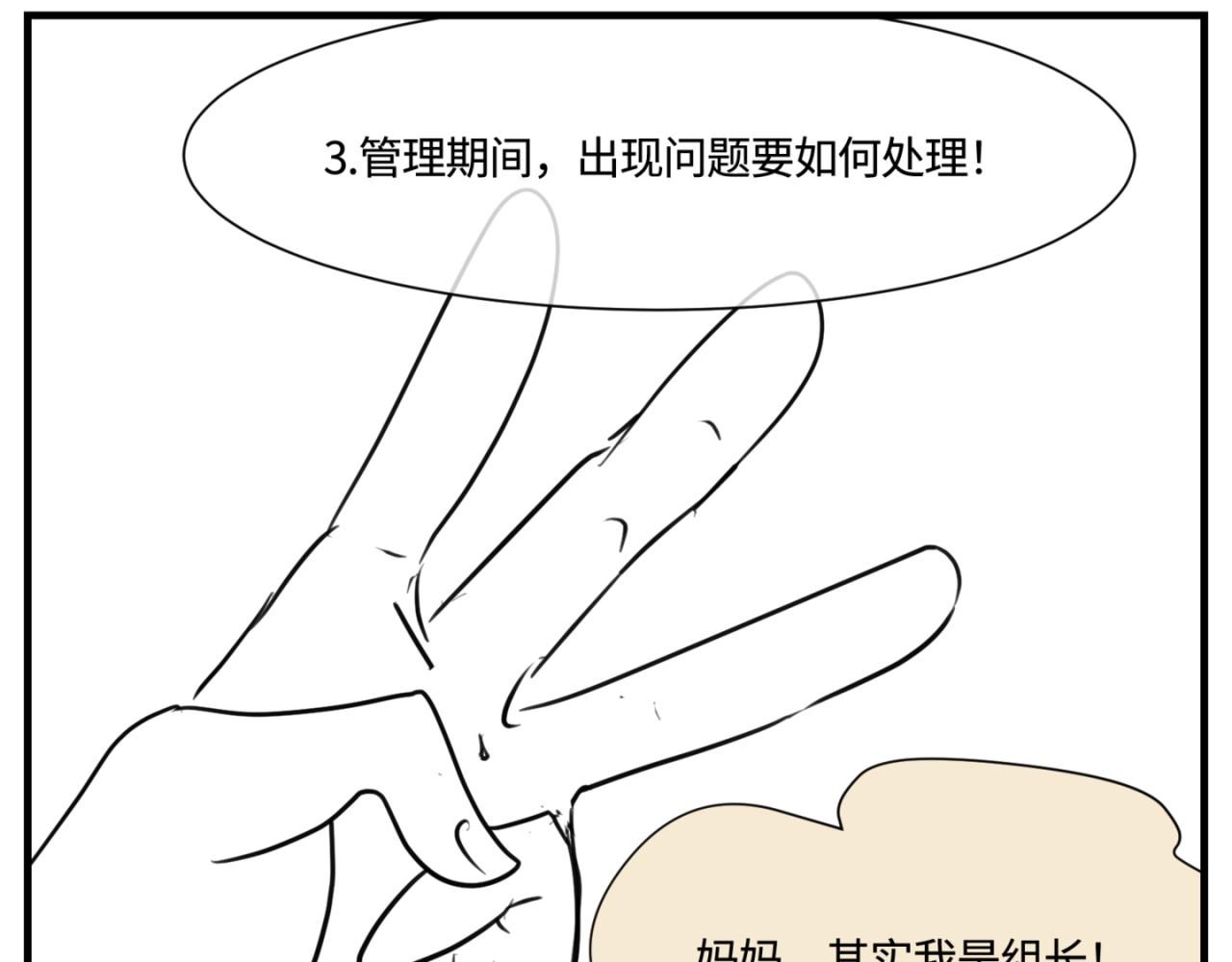 156.教你如何做班长-第156话