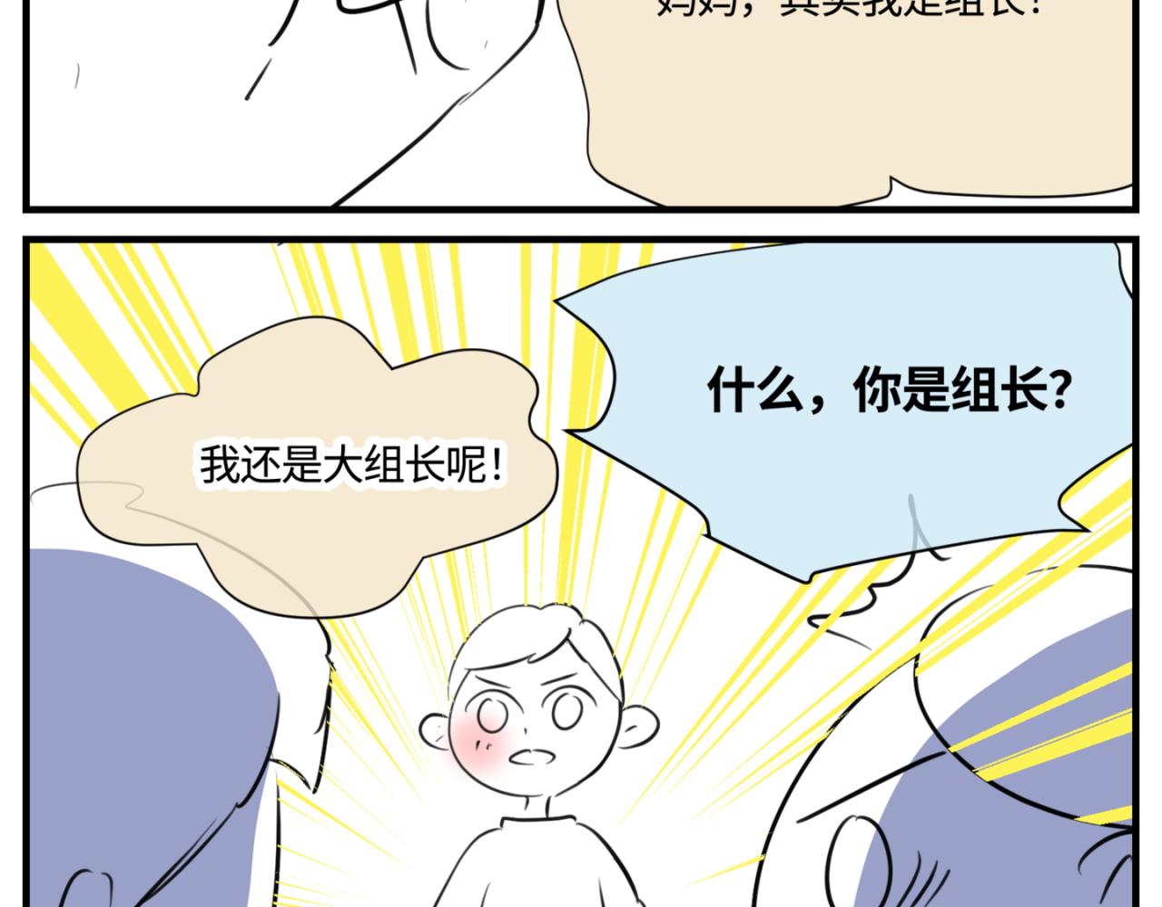 156.教你如何做班长-第156话