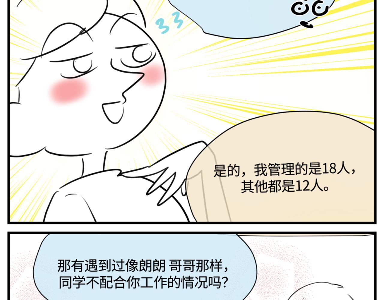 156.教你如何做班长-第156话