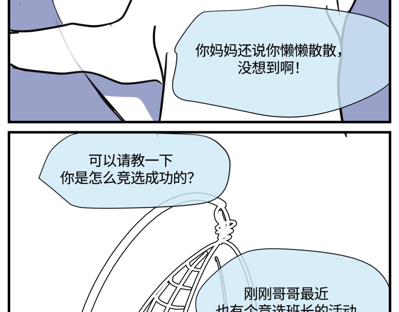 156.教你如何做班长-第156话