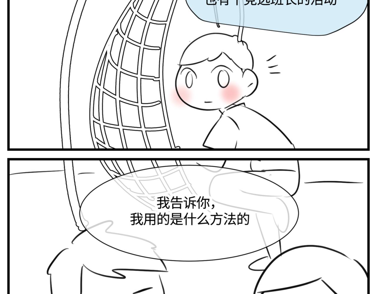 156.教你如何做班长-第156话