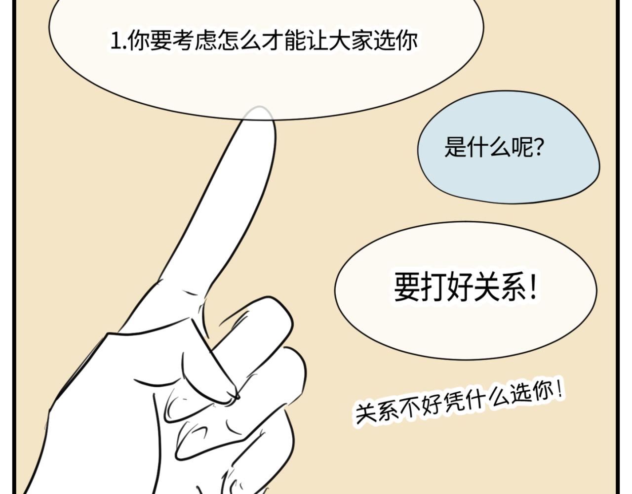 156.教你如何做班长-第156话