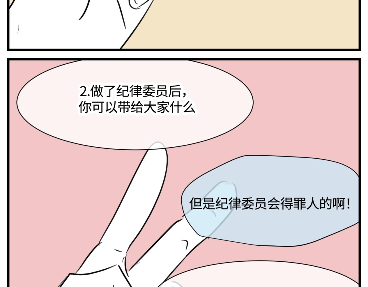 156.教你如何做班长-第156话