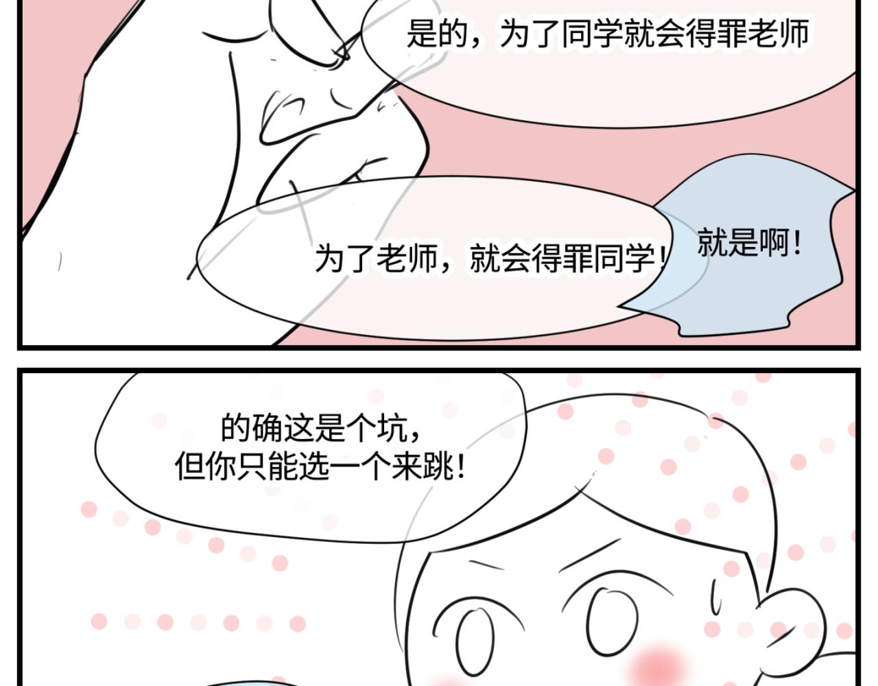 156.教你如何做班长-第156话