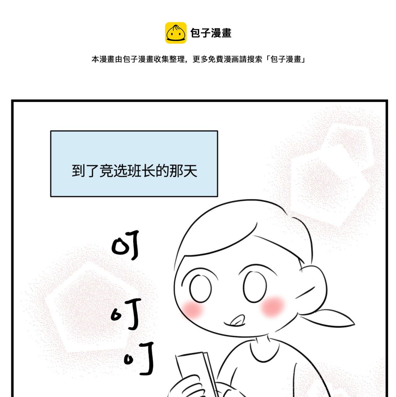 159.哥哥第一次参加班长竞选-第158话