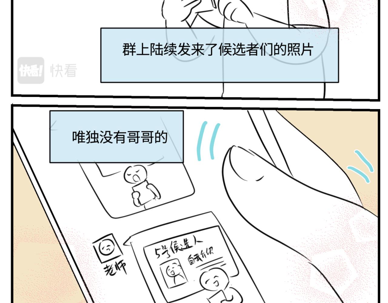 159.哥哥第一次参加班长竞选-第158话
