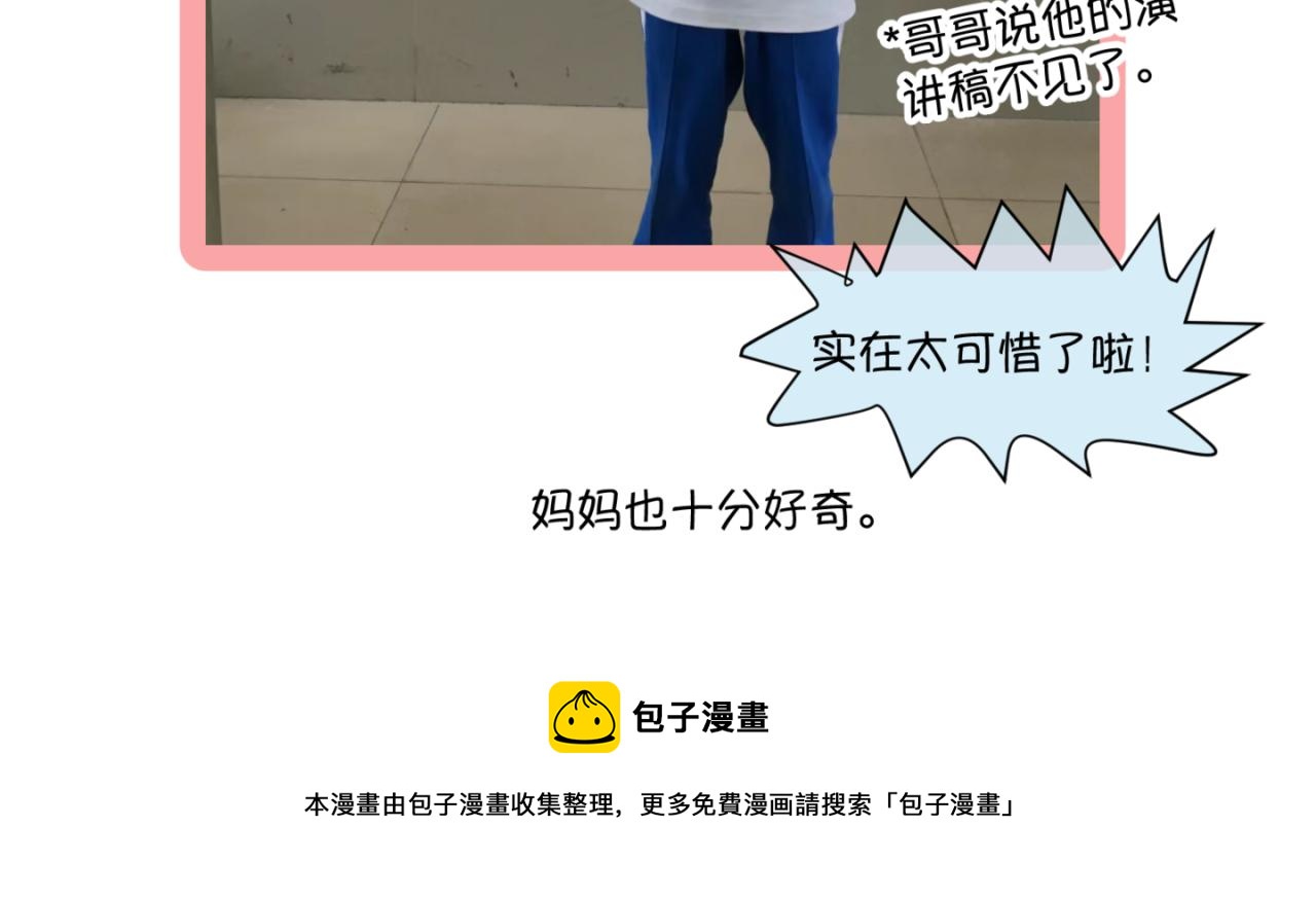 159.哥哥第一次参加班长竞选-第158话