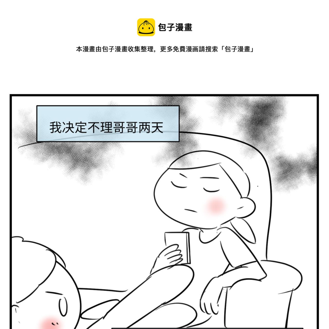 160.和哥哥的一次吵架2-第160话