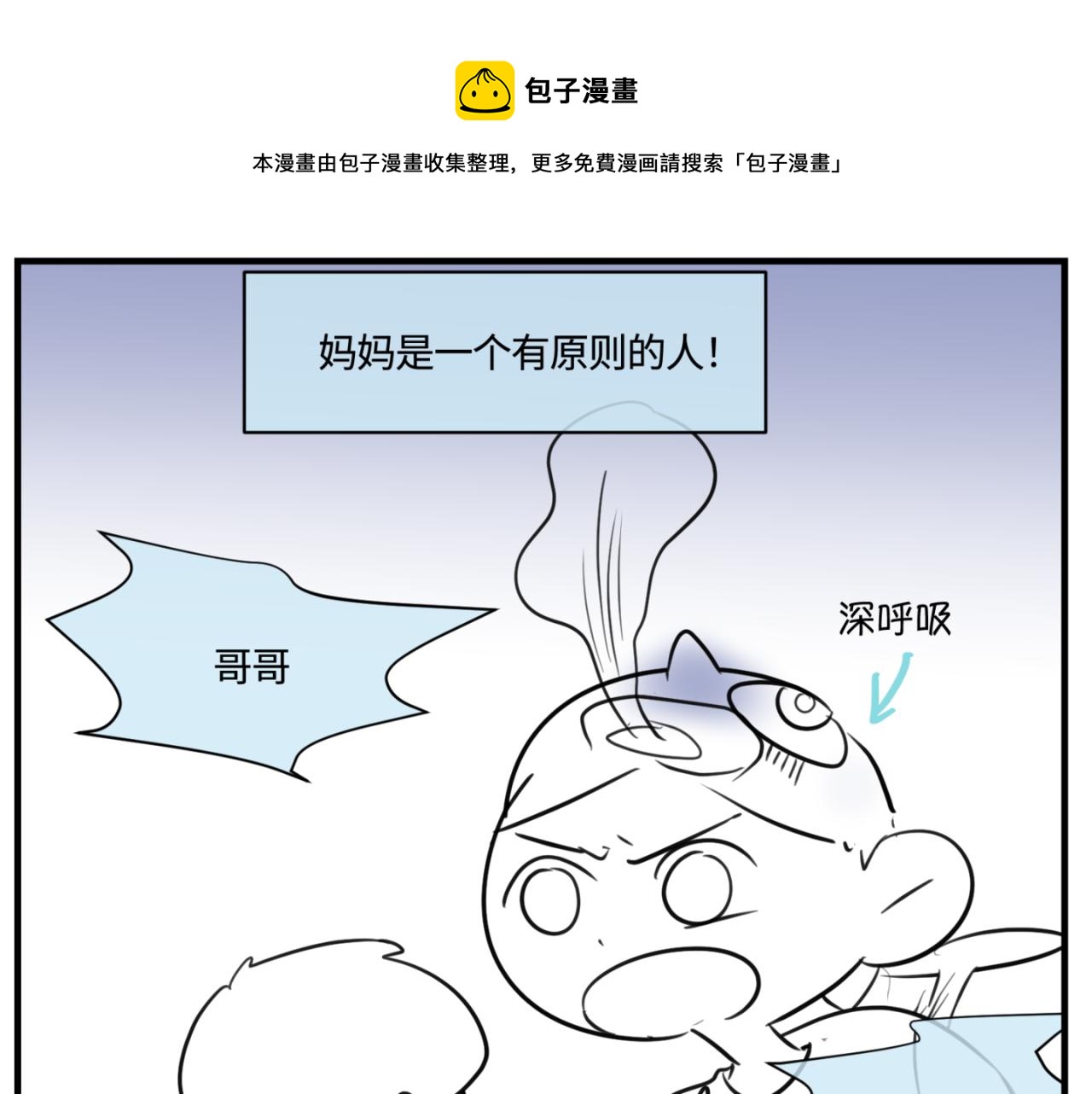 162.和哥哥的一次吵架4-第162话